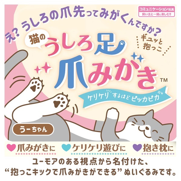 キャティーマン 猫のうしろ足爪みがき うーちゃん 1個 CattyMan
