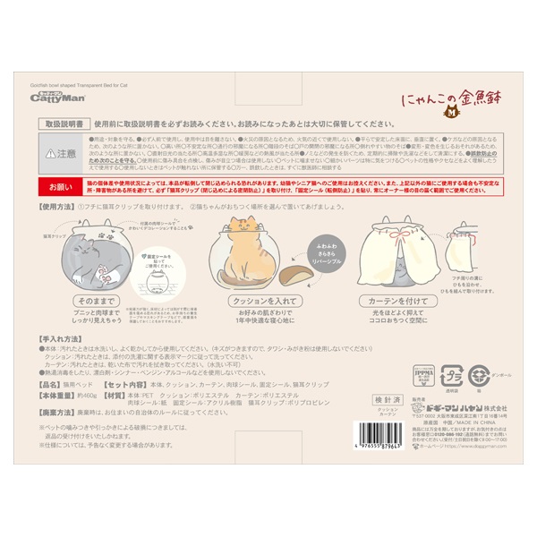 にゃんこの金魚鉢 M ドギーマンハヤシ | イオンスタイルオンライン