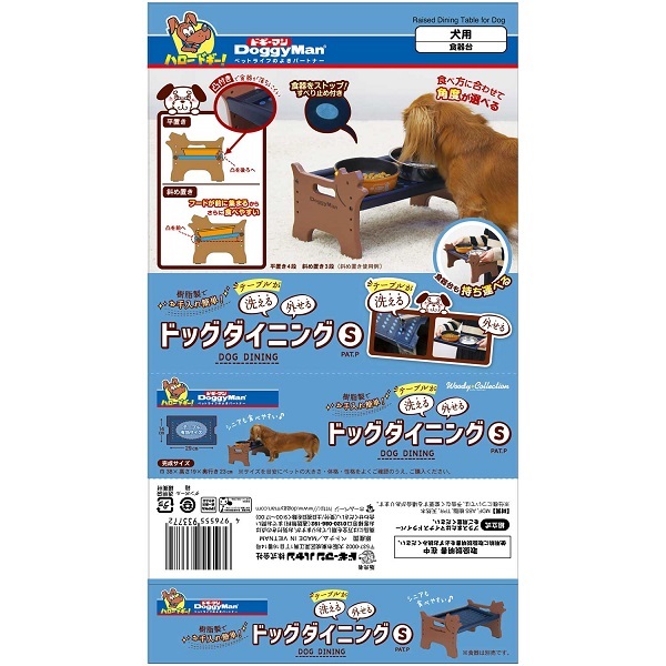 洗える 外せる ドッグダイニング S 1個 ドギーマン DoggyMan