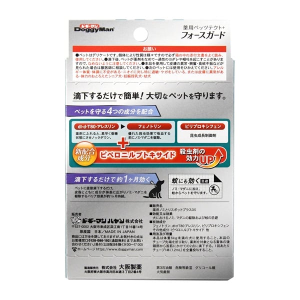 ドギーマン 薬用 ペッツテクト+ フォースガード 小型犬用 3本入
