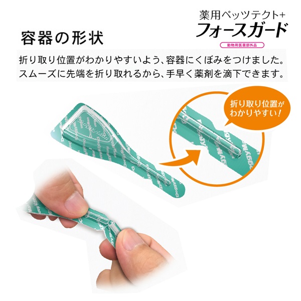 ドギーマン 薬用 ペッツテクト+ フォースガード 小型犬用 3本入