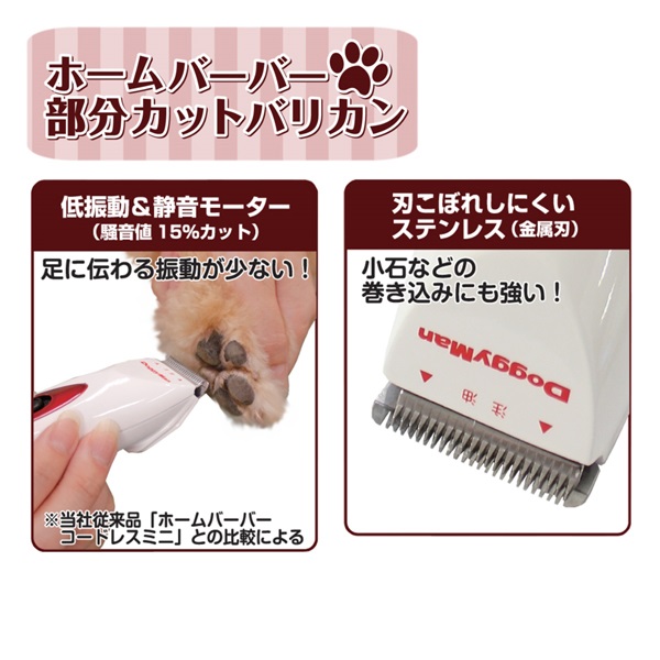 ドギーマン ホームバーバー 部分カットバリカン 1個 DoggyMan