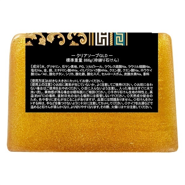 マルシェボン エシカルクリアソープ ゴールドバー 866g マルシェボン