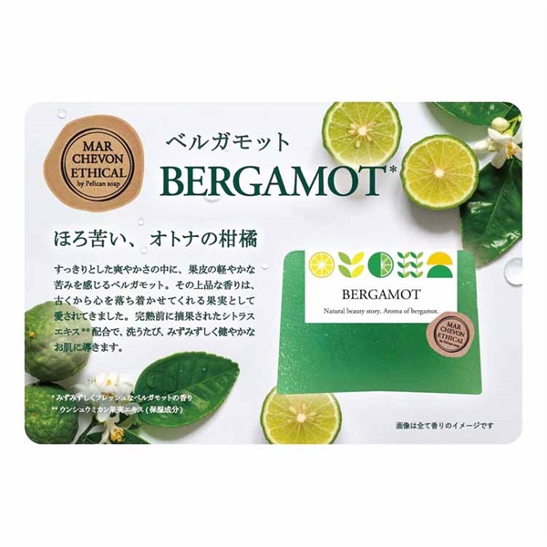 MARCHEVON(マルシェボン) エシカルクリアソープ ベルガモット ペリカン