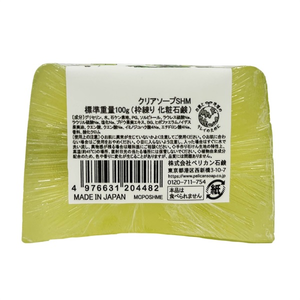 数量限定】MARCHEVON(マルシェボン) エシカルクリアソープ シャイン