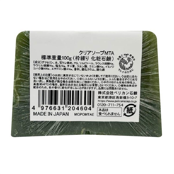 数量限定】MARCHEVON(マルシェボン) エシカルクリアソープ MATCHA