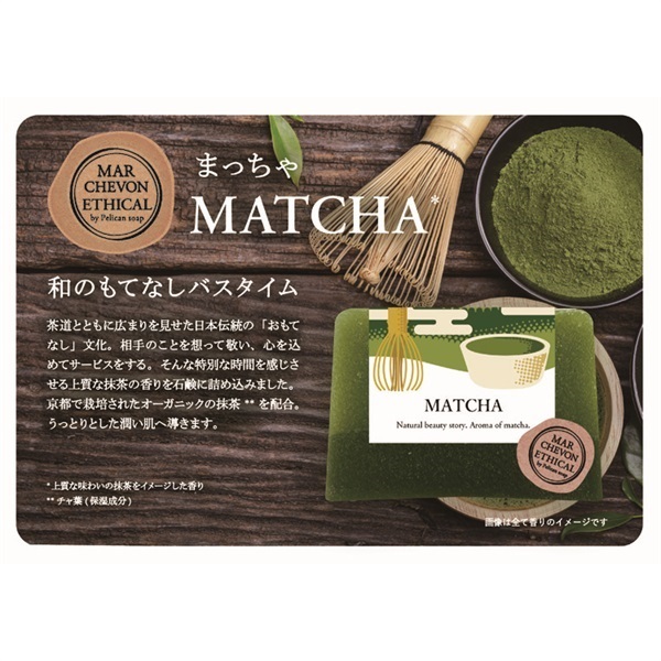 数量限定】MARCHEVON(マルシェボン) エシカルクリアソープ MATCHA