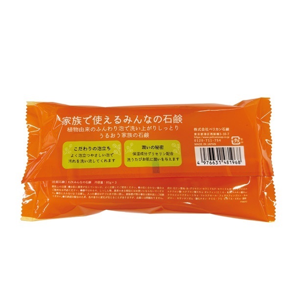 「あっぱれさん、専用ページ」ソーケン3個 楽天24エクスプレス｜植物生まれのやさしい石けん 80g×2個入 石鹸
