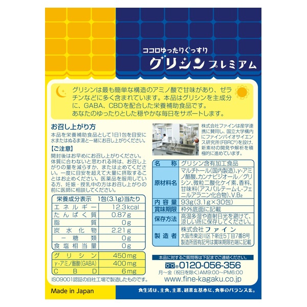 Favit プレミアム 125ml 30本入り　パイロゲン グリシン プレミアム +CBD 30包 ファイン | イオンスタイル