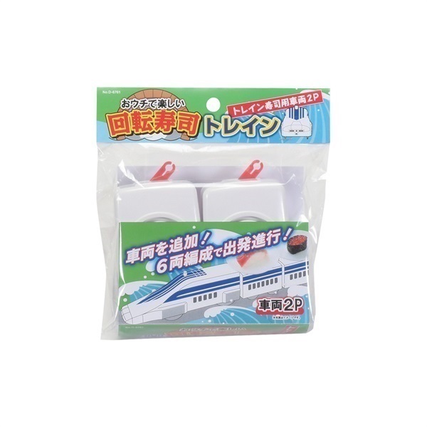 パール金属 おウチで楽しい トレイン回転寿司 本体／車両