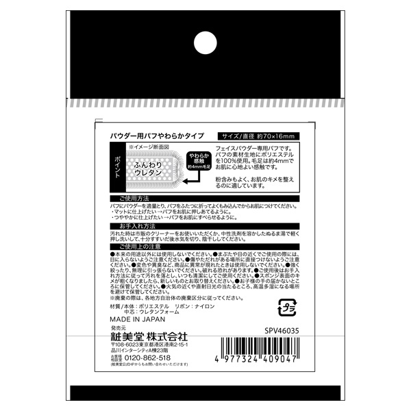 パウダー用 パフ 72 SPV46035 1個 粧美堂 SHOBIDO 粧美堂 | イオン