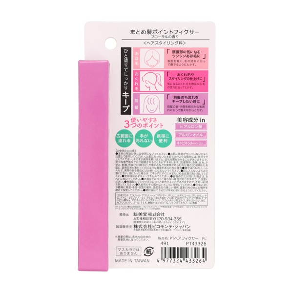 まとめ髪 ポイント フィクサー 1個 粧美堂 SHOBIDO 粧美堂 | イオン