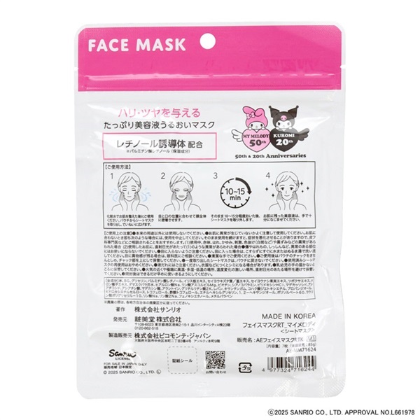 マイメロディマスク 100パック Amazon.co.jp: サンリオ 立体マスク (マイメロ) : 産業・研究