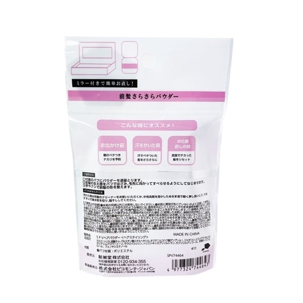 前髪さらさらパウダー 粧美堂 | イオンスタイルオンライン 衣料品