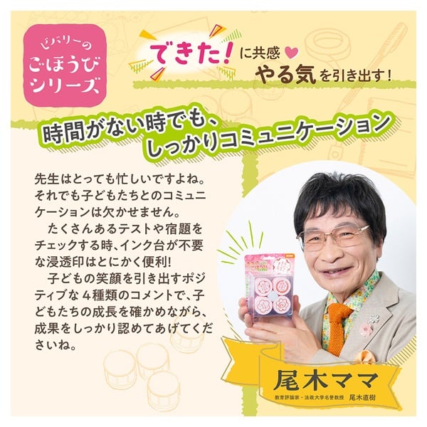 あべみかこ キャラクター スタンプ 4個セット