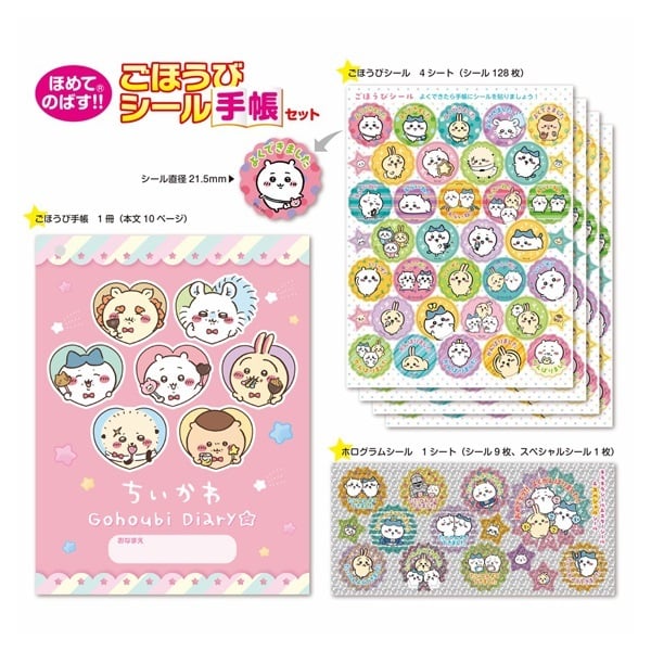 ちいかわ ごほうびシール手帳セット | イオンスタイルオンライン 衣料