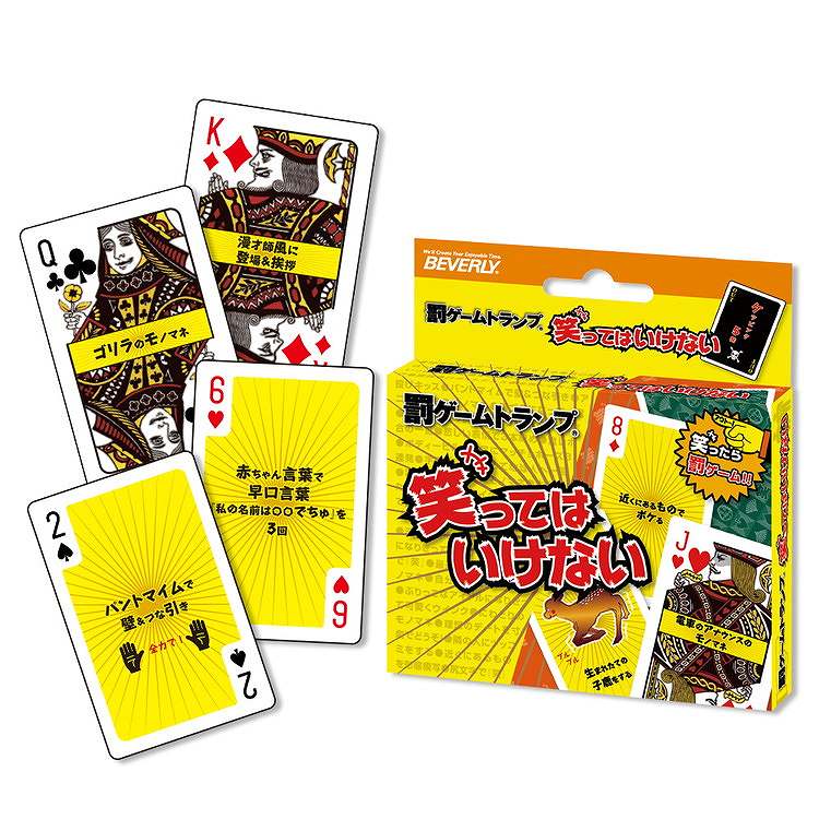 罰ゲームトランプ 笑ってはいけない 4977524488705 12歳から | イオン