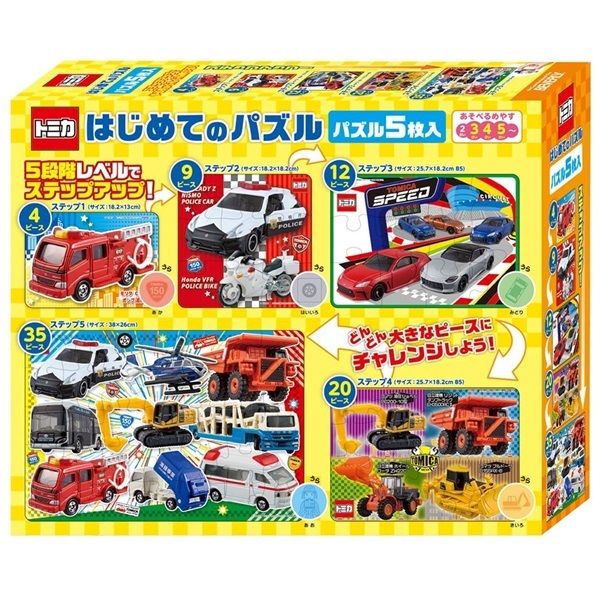 トミカ はじめてのパズル 4977524891079 2歳から | イオン