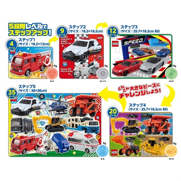 トミカ はじめてのパズル 4977524891079 2歳から | イオンスタイル