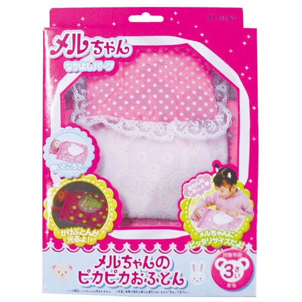 メルちゃん メルちゃんのピカピカおふとん 4977554511008 3歳から