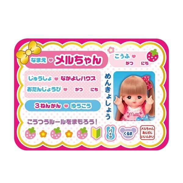 メルちゃん ドライブしましょ くまさんカー 4977554515426 3歳から
