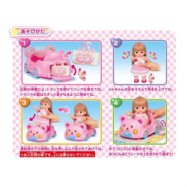 メルちゃん ドライブしましょ くまさんカー 4977554515426 3歳