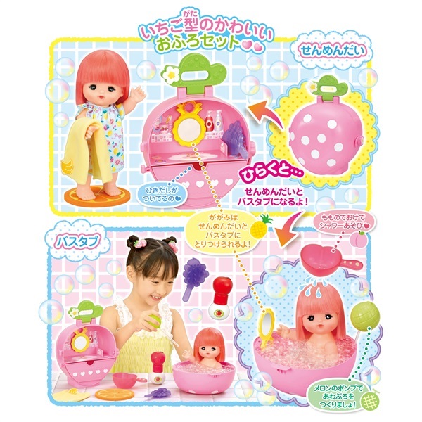 メルちゃん フルーツだいすき いちごのおふろセット