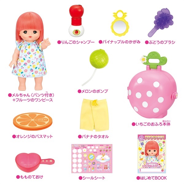 メルちゃん フルーツだいすき いちごのおふろセット
