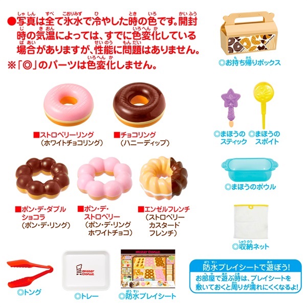 かえちゃOh!! まほうのミスタードーナツ 4977554617618 | イオン