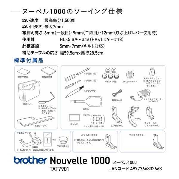 ブラザー 職業用ミシン Nouvelle1000 | イオンスタイルオンライン 衣料