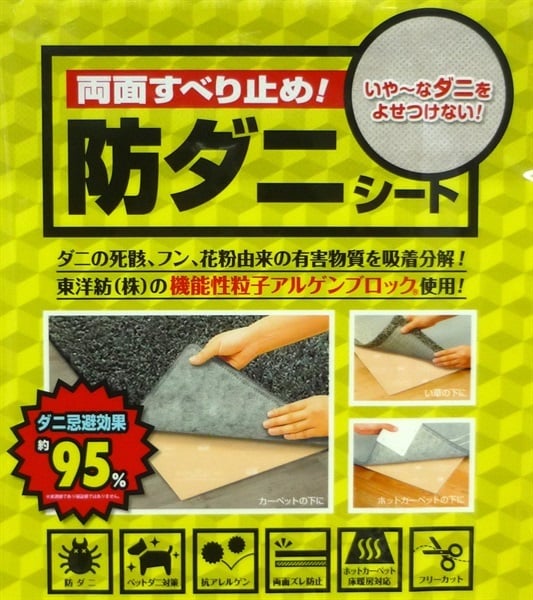防ダニ シート 28畳分＋a 防ダニ シート 28畳分＋a 防ダニ シート 28畳