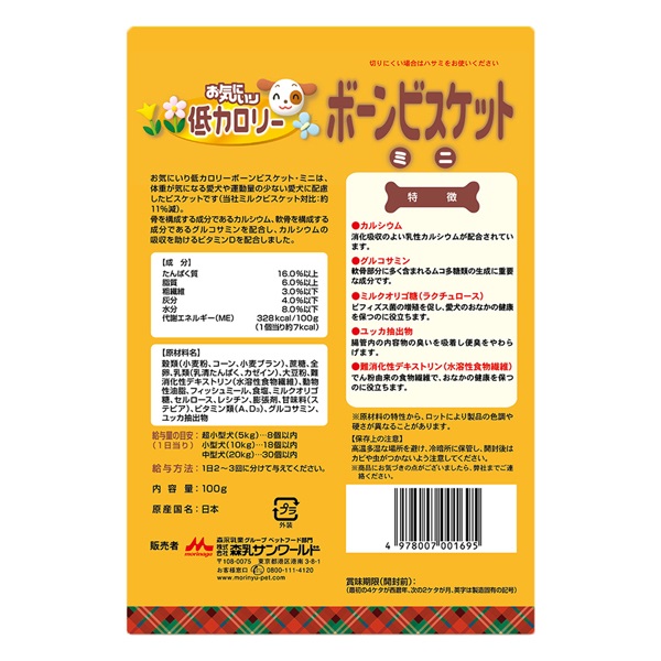 お気にいり 低カロリー ボーンビスケット ミニ 100g 森乳サンワールド