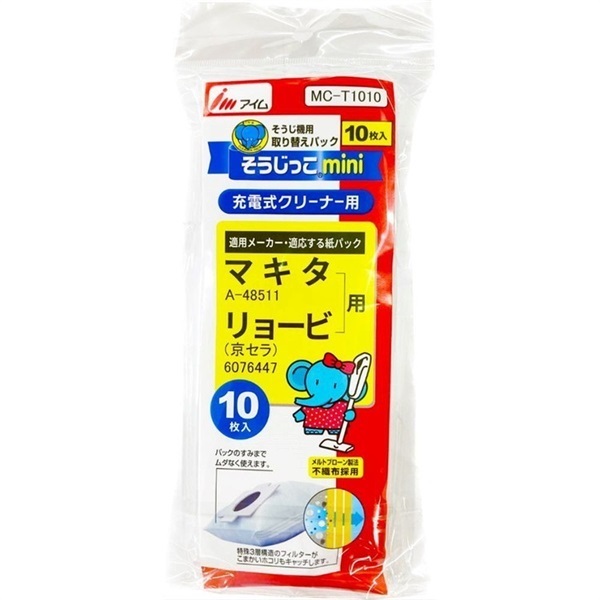 アイム そうじっこmini マキタ・リョービ用汎用紙パック 10枚入 MC