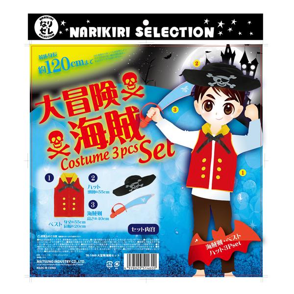 大冒険海賊セット 4978929514600 | イオンスタイルオンライン