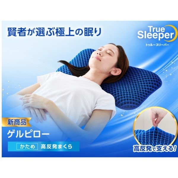 トゥルースリーパー ゲルピロー | イオンスタイルオンライン