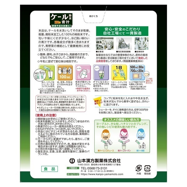 山本漢方 ケール 粉末 100% 3g×44包 山本漢方製薬 | イオンスタイル