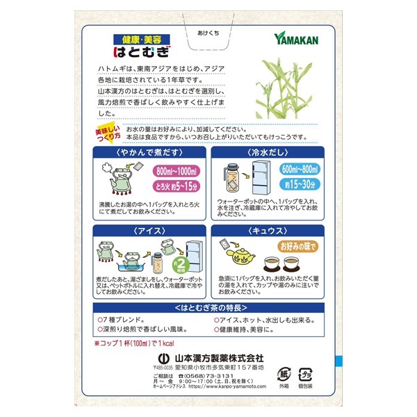 はとむぎ 15g×16包 山本漢方製薬 | イオンスタイルオンライン