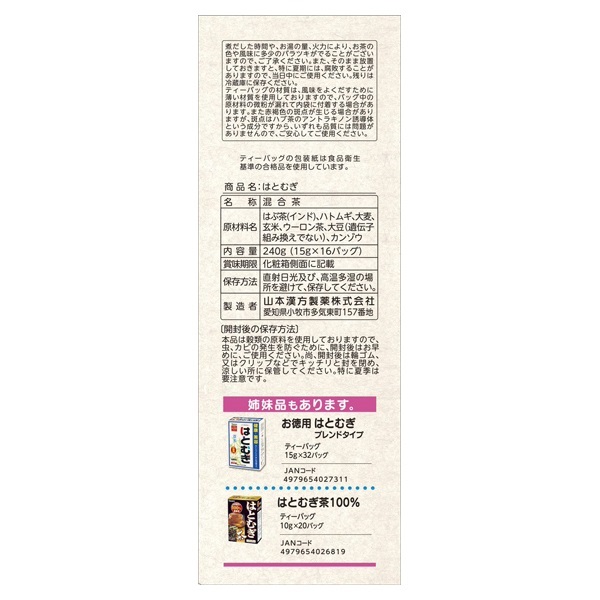 おはぎやま はとむぎ 15g×16包 山本漢方製薬 | イオンスタイルオンライン