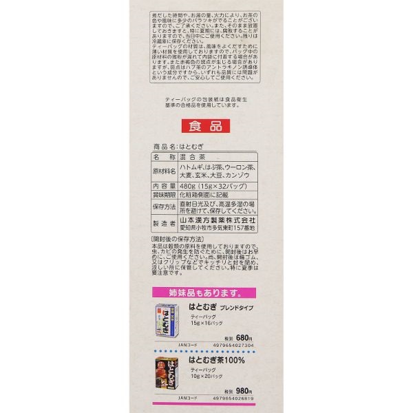 はとむぎ お徳用 15g×32包 山本漢方製薬 | イオンスタイルオンライン