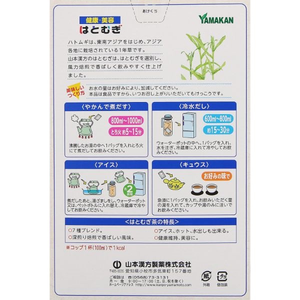 はとむぎ お徳用 15g×32包 山本漢方製薬 | イオンスタイルオンライン