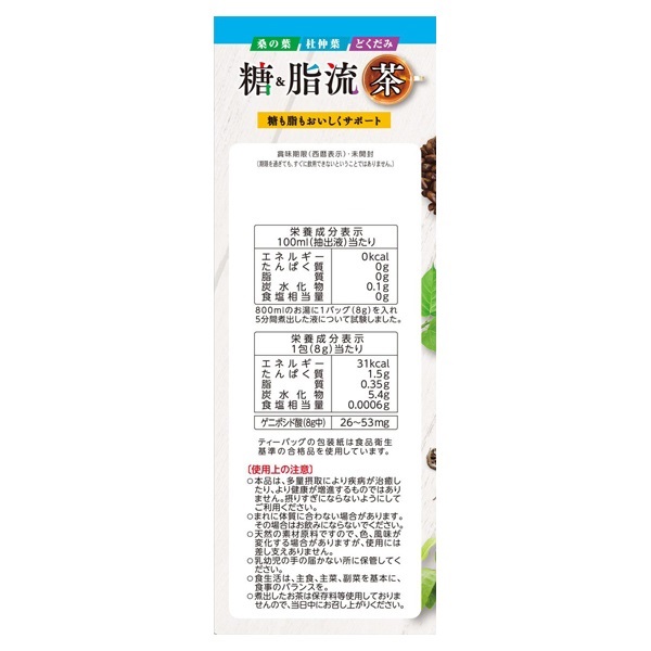 糖&脂流 茶 8g×24包 山本漢方製薬 | イオンスタイルオンライン
