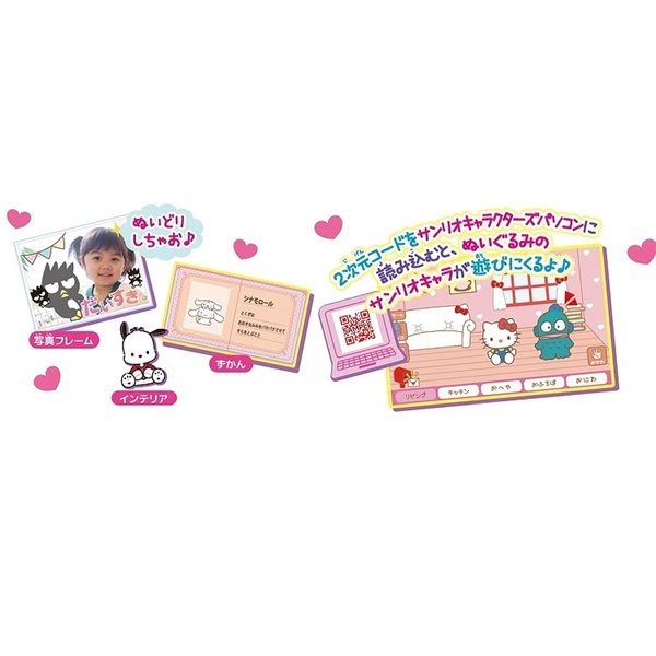 サンリオキャラクターズパソコン ぎゅっとふれんず マイメロディ