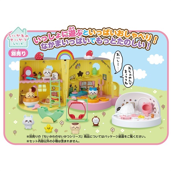ちいかわ あそびにおいでよ！おしゃべりするよ！ちいかわの