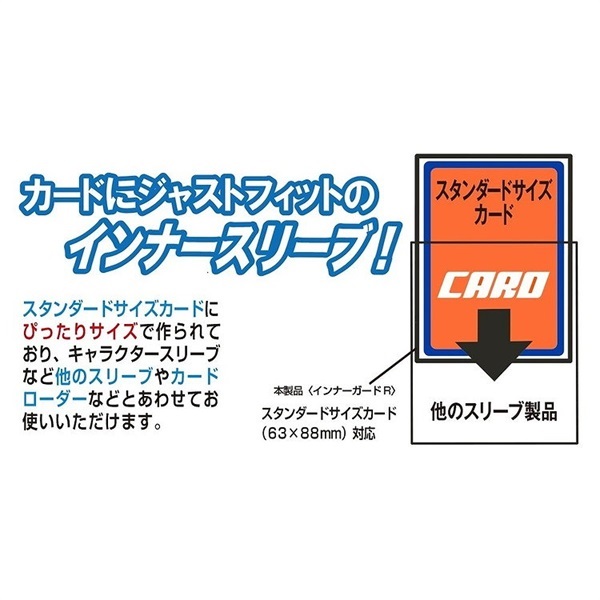 カードプロテクター インナーガードR 4979817950609 | イオンスタイル