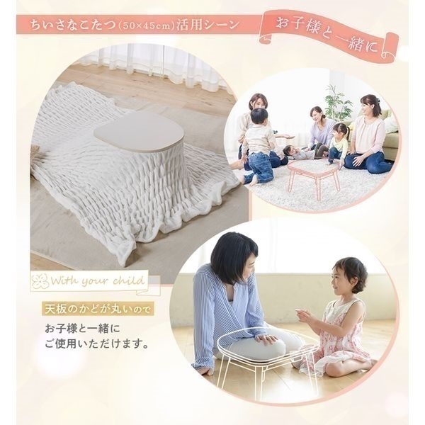 ちいさなこたつ 半月型ミニテーブル | イオンスタイルオンライン 衣料