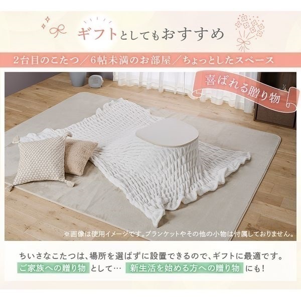 ちいさなこたつ 半月型ミニテーブル | イオンスタイルオンライン 衣料