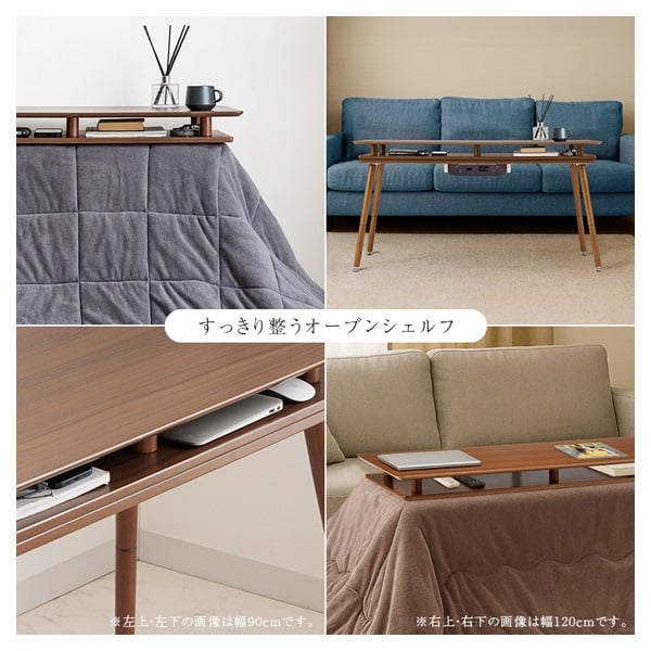 シェルフ付き2WAYこたつ スペース | イオンスタイルオンライン 衣料品