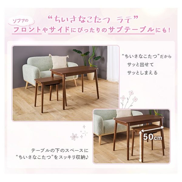 ちいさなこたつ ラテ ソファサイドテーブル ナチュラル | イオン