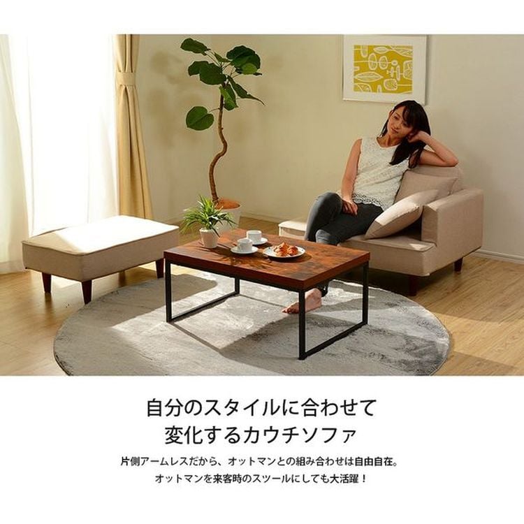 組み合わせコンパクトソファ | イオンスタイルオンライン 衣料品