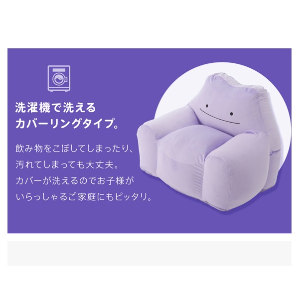 ポケットモンスター メタモンビーズソファ | イオンスタイルオンライン